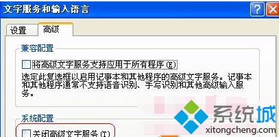 笔记本xp系统输入法选项变成灰色无法使用怎么办