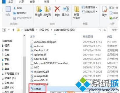 Win10系统如何安装CAD2010