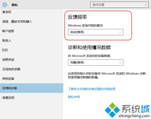 怎样控制windows10的反馈与诊断？控制win10系统反馈与诊断的方法