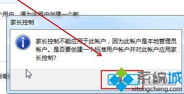 windows7如何设置家长控制_windows7系统怎样设置家长控制