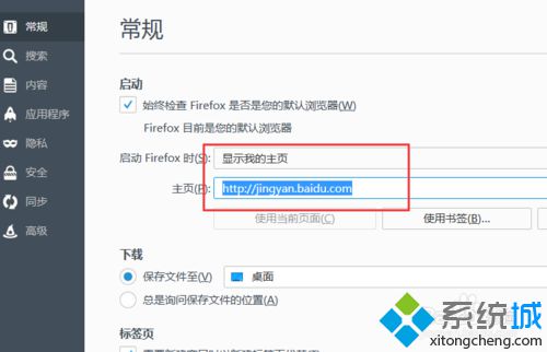 win10系统怎样更改火狐浏览器启动时页面