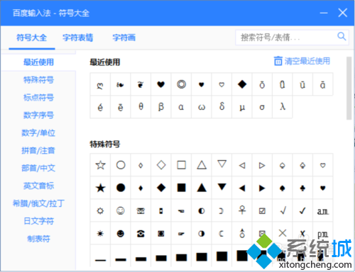 win10系统如何使用百度输入法输出特殊符号