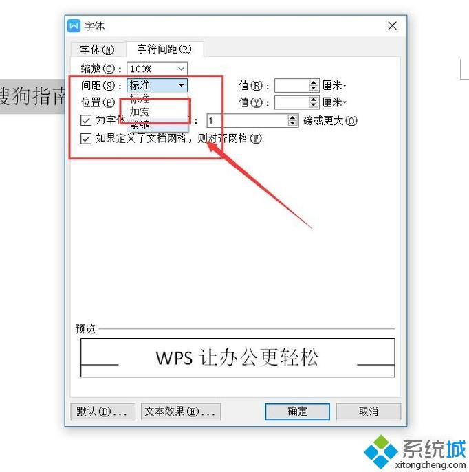 win10系统下WPS文档字符间距过大怎么办