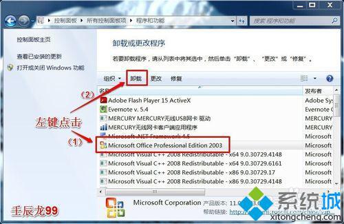 windows10系统下怎样卸载office 2003