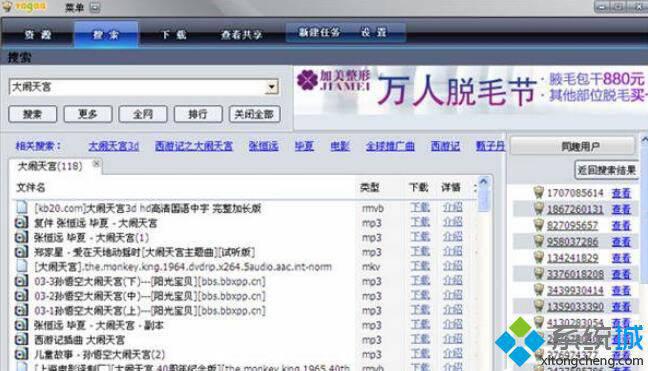 win10系统下Vagaa嘎画时代版搜索没反应的解决方法