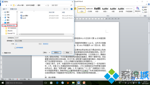 win10系统下怎样将Word格式转换为PDF