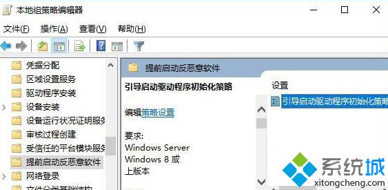 Win10启用“引导启动驱动程序初始化策略”的方法