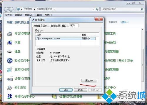 windows7系统下鼠标不动了怎么修复