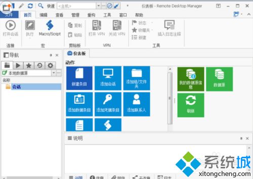 Win10系统下怎样实现批量远程桌面管理