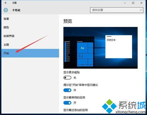 Windows10系统取消任务栏最近打开项的方法