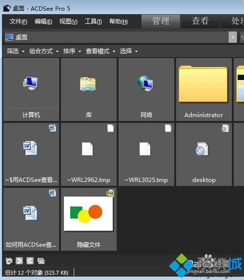 win10下怎样使用ACDSee查看系统隐藏文件夹内容