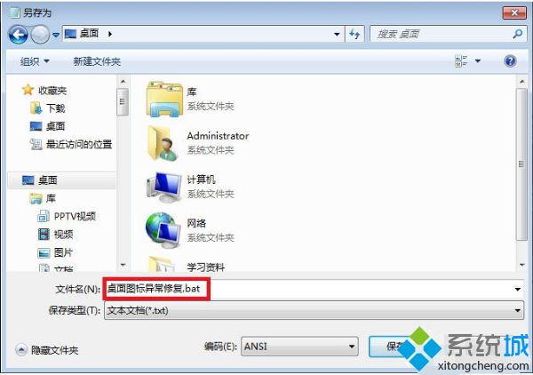 win7系统图标异常怎么办_解决win7图标异常的两种方法