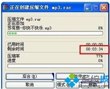 Windows xp系统压缩文件时间过长影响操作怎么办