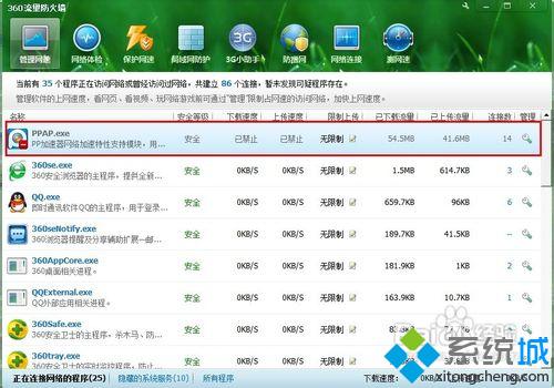 win10系统下如何禁用PPTV后台自动联网程序