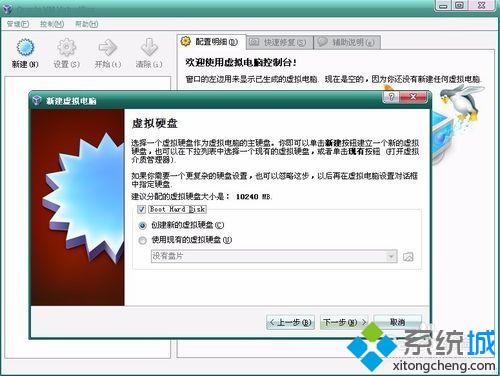 怎么使用VirtualBOX安装XP系统？VirtualBOX安装WinXp系统图文教程