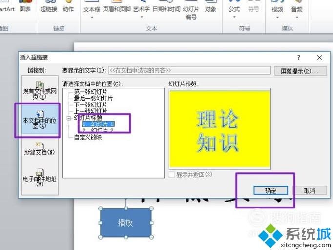 win10系统电脑中如何制作ppt按钮