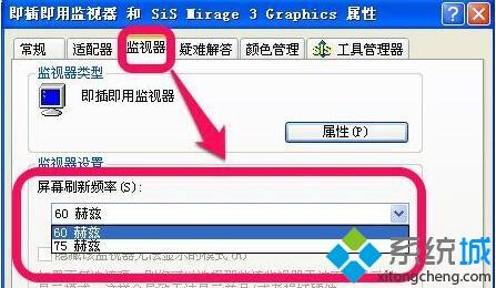 xp怎么设置屏幕刷新率|xp系统设置刷新率的方法