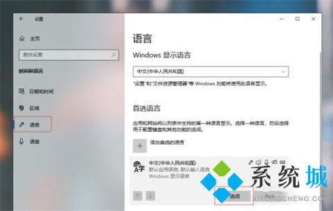 win10怎么删除输入法 win10删除输入法的方法教程