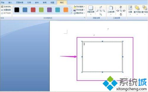 windowsxp系统下怎样美化word文本框