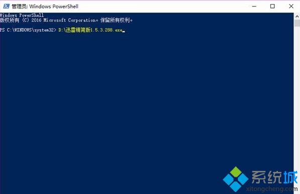 Win10系统安装不了迅雷精简版如何修复