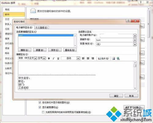 windows10系统下Outlook2010如何设置邮箱签名