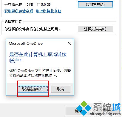 windows10系统下如何注销OneDrive