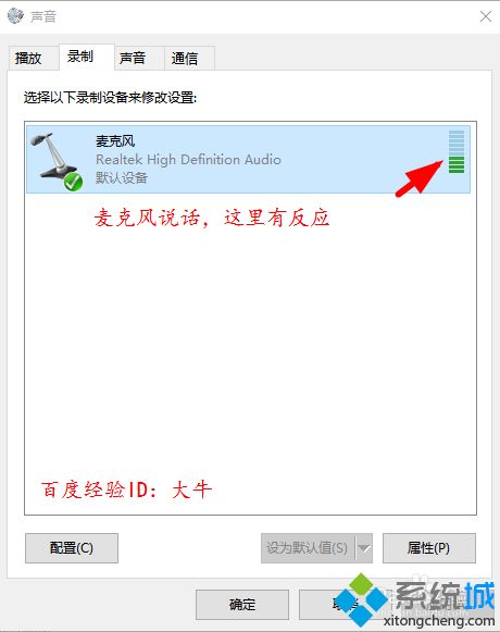 win10电脑无法录制人声怎么办？win10电脑无法录制人声的解决方法