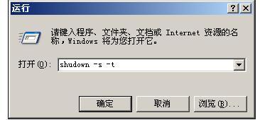 xp系统关机指令怎么用？xp系统使用关机指令的方法