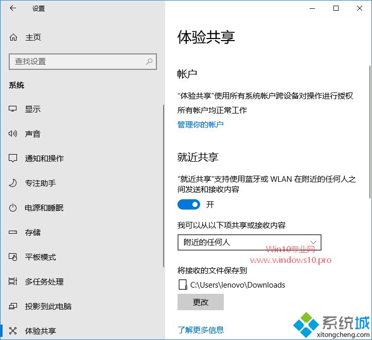 Win10系统使用“就近共享”分享文档、图片、网站链接的方法