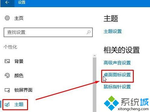 Win10系统更换主题后桌面图标没有变化如何解决