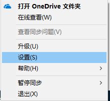 windows10系统下如何注销OneDrive