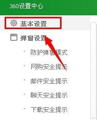 windowsxp系统下如何取消360垃圾清理弹窗