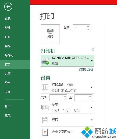 Win10下office 2013提示未安装打印机怎么办