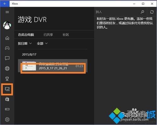 win10内置的录屏软件怎么用？win10系统自带录屏软件的使用方法