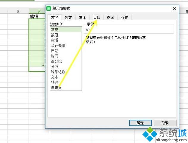 xp系统下怎样在excel中添加边框和底纹