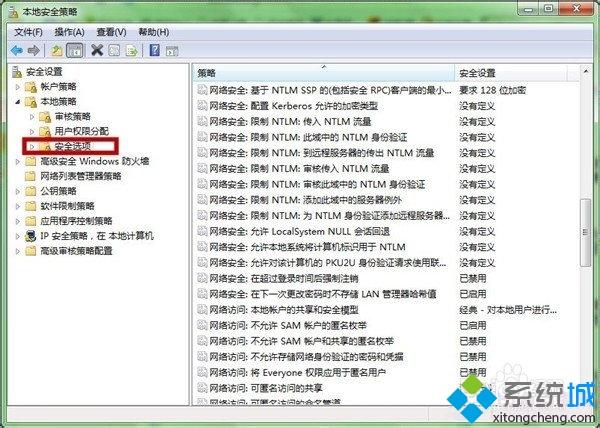 Win7系统删除远程访问功能的详细步骤