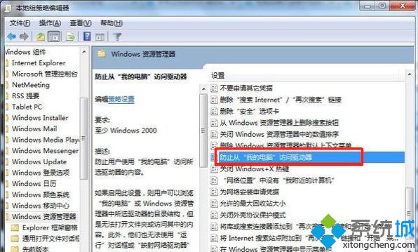 Win10限制或禁止用户访问磁盘的设置步骤