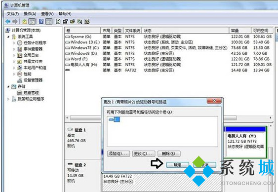 win7电脑插入usb移动硬盘不显示盘符怎么办