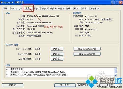 Windows xp系统玩明星志愿2出现闪屏如何解决