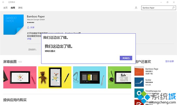 win10打开应用商店提示“请稍后重试 我们这边出了错误”怎么办