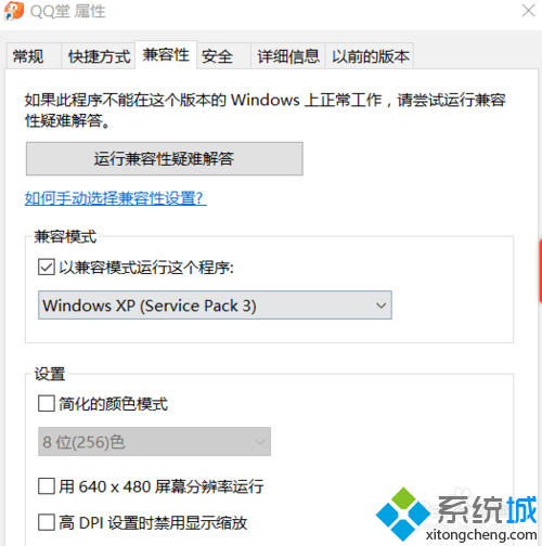 windows10系统下怎样运行qq堂