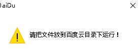 win10系统如何破解百度云盘300秒试用通道