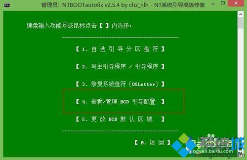 怎样将win10双系统的开机引导界面改回win7风格