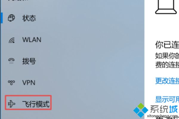 win10只显示飞行模式怎么回事_win10只显示飞行模式的解决方法