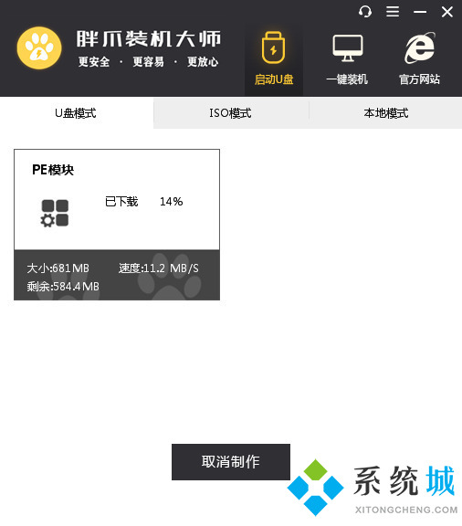 电脑重装系统教程 怎么用胖爪装机大师重装win7系统