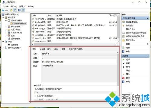 win7系统如何添加计划任务？在win7系统添加任务计划的详细步骤