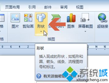 win10系统下word2010怎样绘出水平及垂直的直线