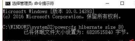 Win10系统调整休眠文件大小的具体方法