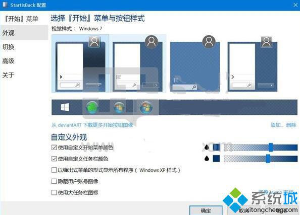 Win10系统如何设置Win7任务栏/开始菜单样式