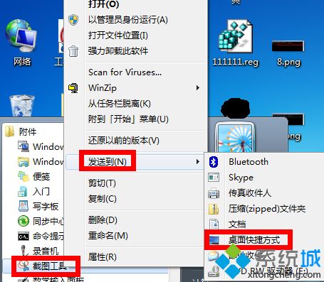 win7截图工具的快捷键怎么设置_win7系统自带截图工具快捷键的设置方法